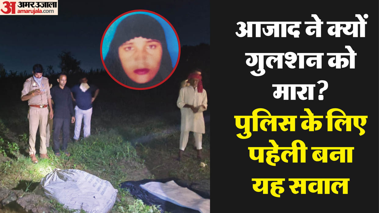 Husband killed his wife and threw her body into a well in Simbhaoli Hapur