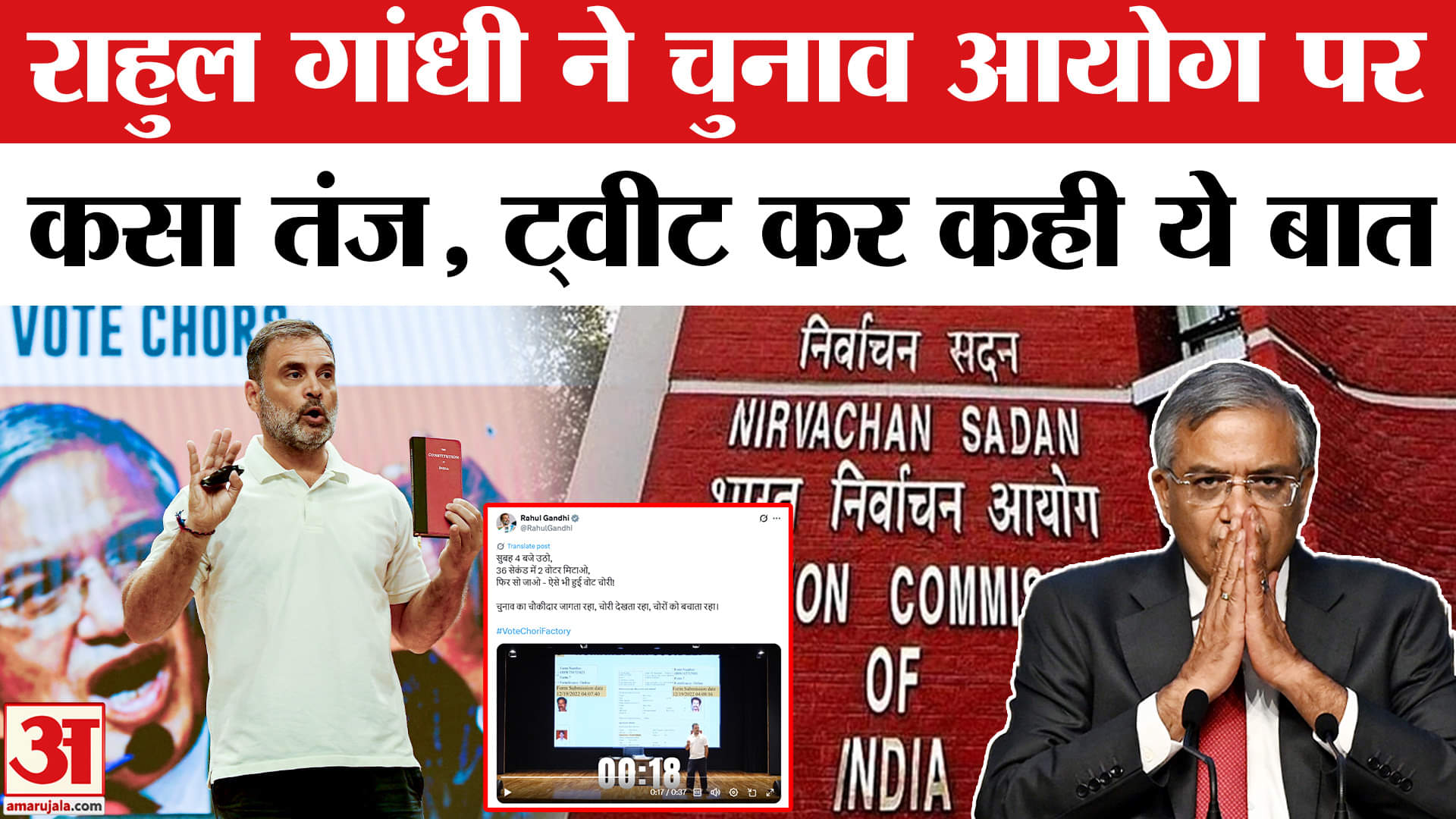 Rahul Gandhi on EC Vote Chori: राहुल गांधी ने चुनाव आयोग पर साधा निशाना, Tweet कर कसा तंज