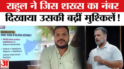 Rahul Gandhi Press Conference: The troubles of the person whose number Rahul Gandhi showed increased
