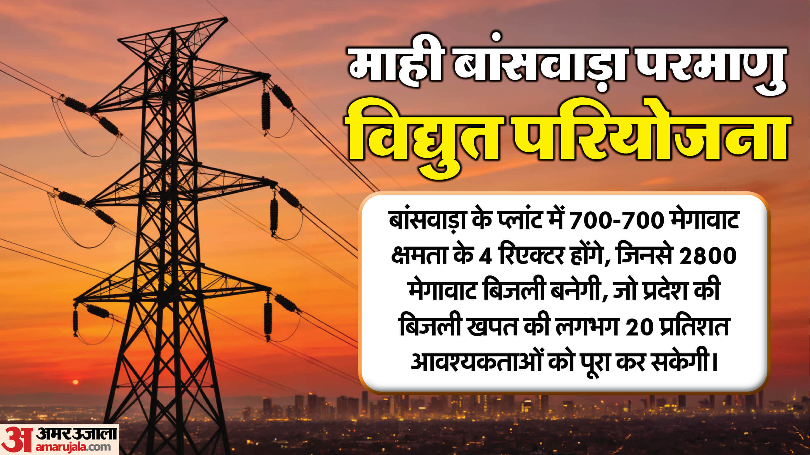 Rajasthan News: Mahi Banswara Nuclear Power Project, PM Narendra Modi to Lay Foundation Stone for Power Plant