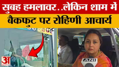 Attacker in the morning, Rohini Acharya on back foot in the evening, turned back after sharing two pictures. S