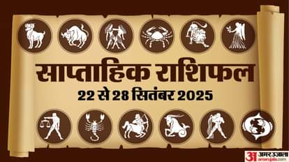 साप्ताहिक राशिफल  22 से 28 सितंबर 2025
