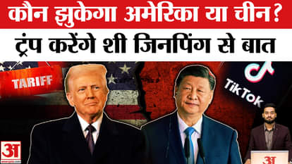 US-China TikTok Deal: Trump to speak to Xi, here's the matter | Trade War l Tariff l India l Trump l Xi