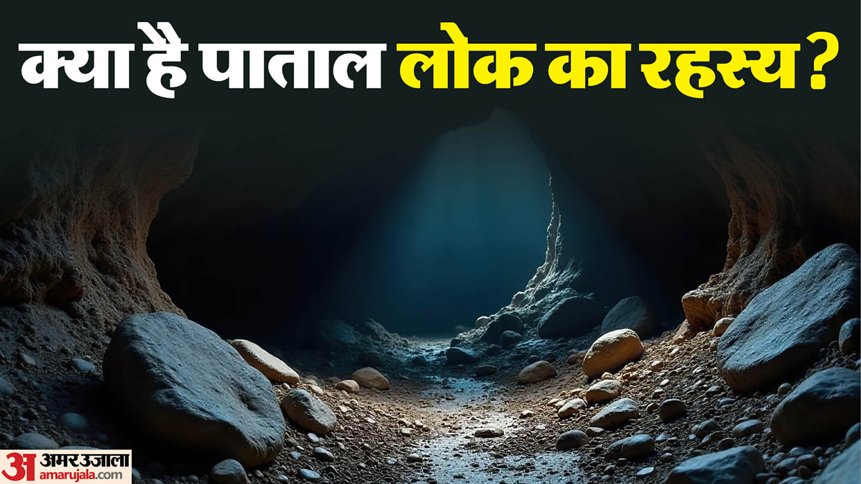 What is the mystery of patal lok Kahan hai know what science says on this