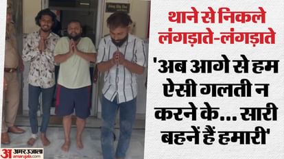 Video: बाइक पर जा रही भाई-बहन को मनचलों ने छेड़ा, पुलिस ने सीखा ऐसा सबक हाथ जोड़ बोले- अब सभी लड़की हमारी बहन brother and sister going on bike teased by miscreants police learned a lesson