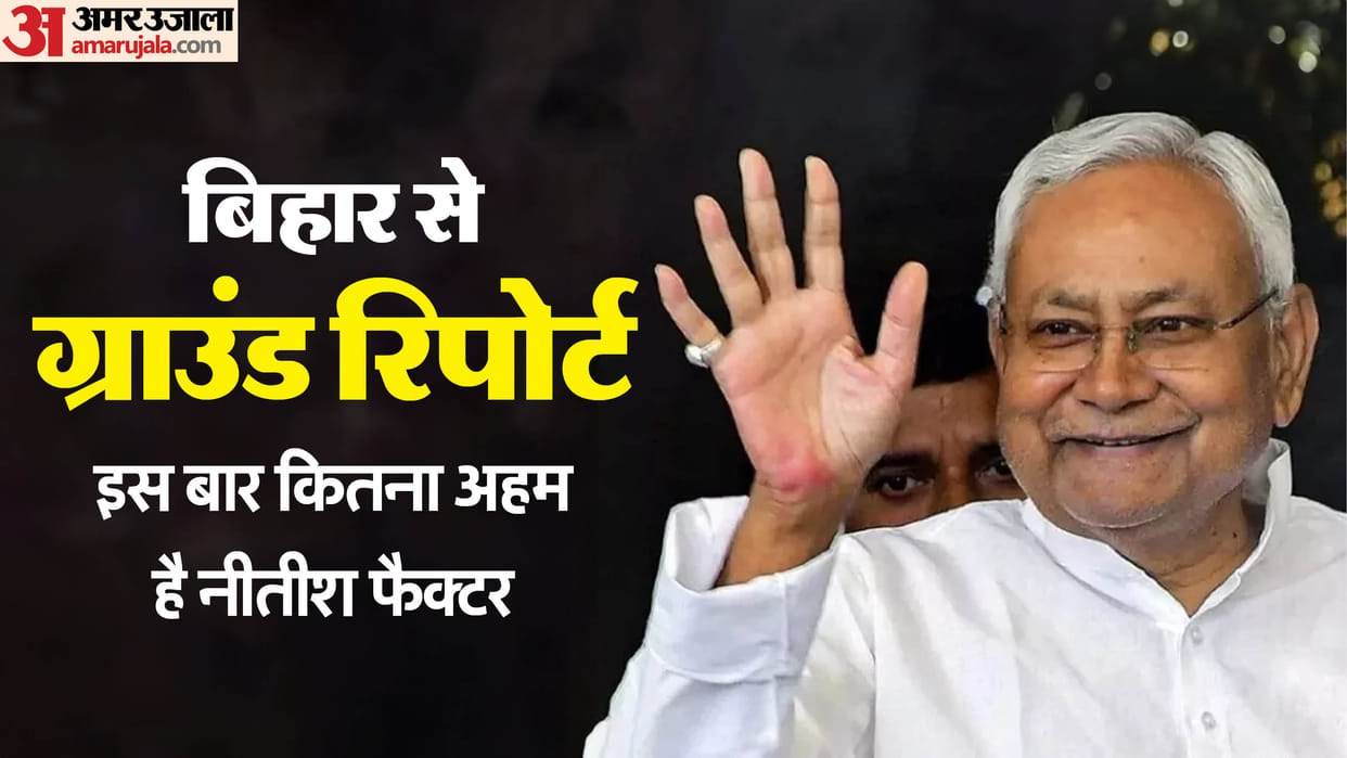 Bihar Elections: Nitish Kumar turns the tables on politics as Paltu Babu, becoming CM candidate for the tenth