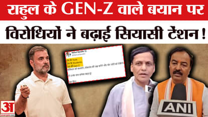 BJP vs Congress: BJP raises Congress's tension over Rahul Gandhi's Gen-Z statement