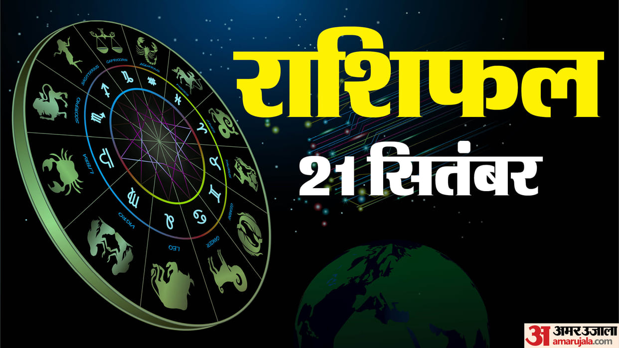 Aaj Ka Rashifal Daily Horoscope Prediction of 21 September 2025 Mesh Kark Singh Kanya Kumbh Makar Meen