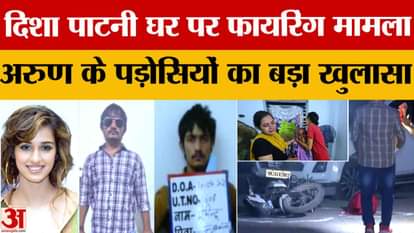 Disha Patni's house was shot dead; Arun's mother is inconsolable.