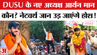 DUSU Election Result 2025: Who is Aryan Mann, the new DUSU president, and what is his net worth