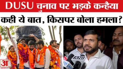 DUSU Elections Result 2025: Kanhaiya Kumar furious over DUSU elections, targets the government
