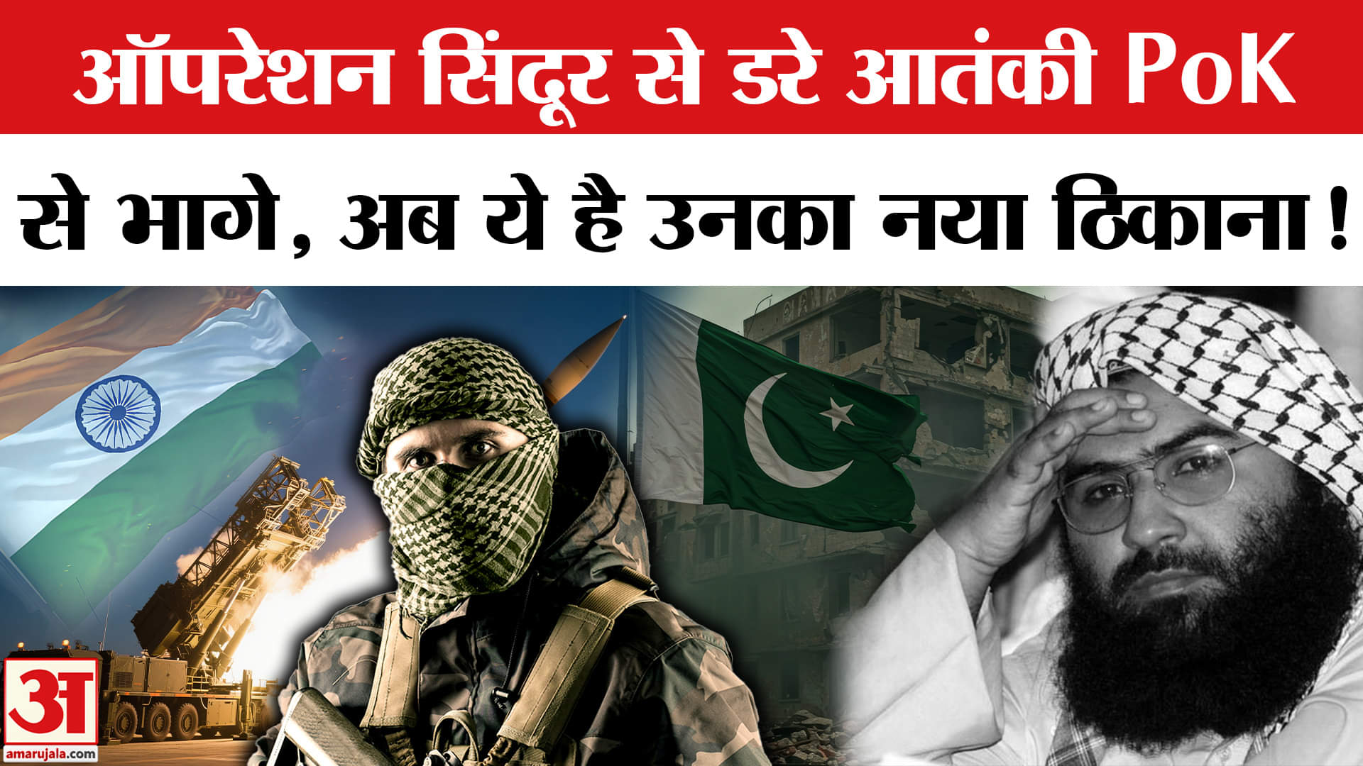 India-Pakistan Conflict: पहलगाम हमले के बाद आतंकियों ने बदला ठिकाना, खैबर पख्तूनवा बना अड्डा। Terror