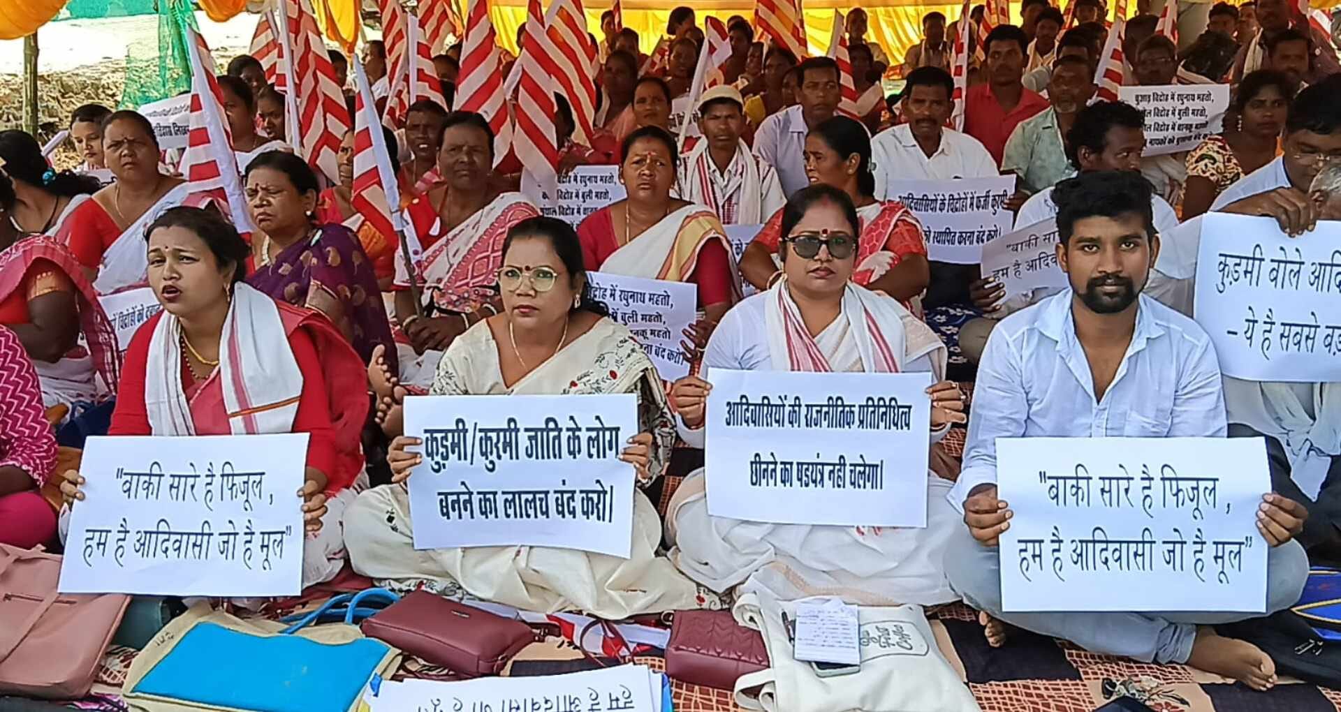 कुरमी जाति को आदिवासी सूची में शामिल करने को लेकर हुआ विरोध प्रदर्शन