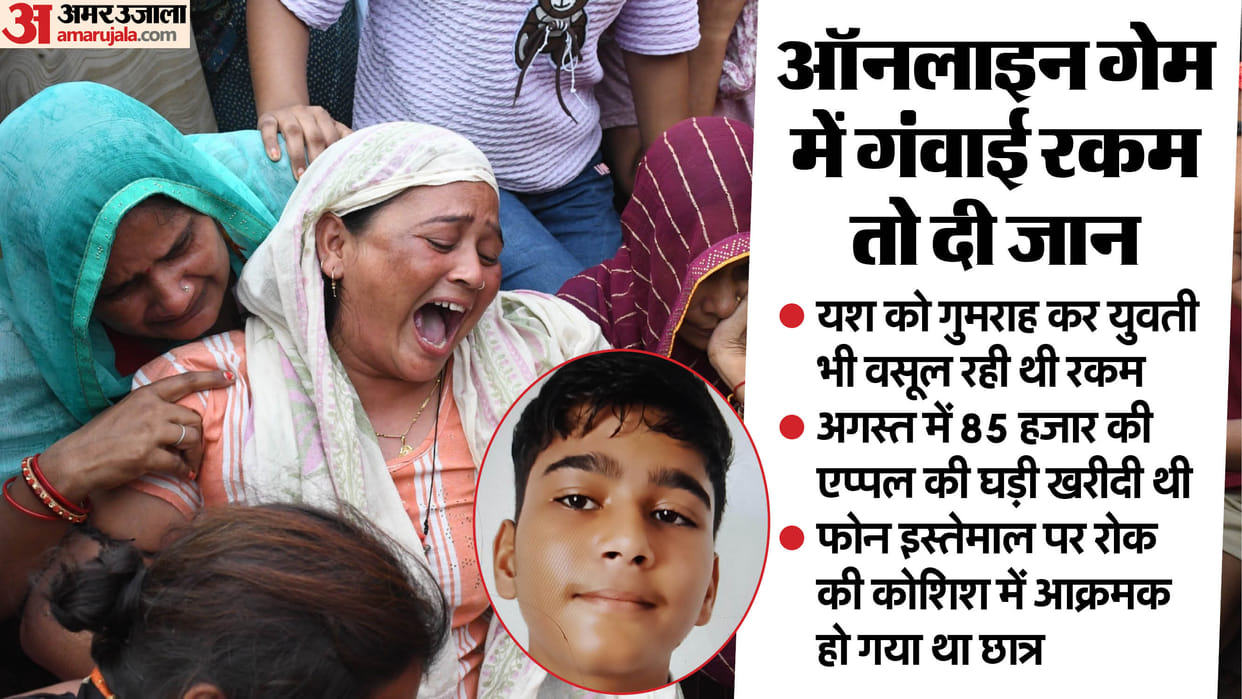 Lucknow yash suicide case girl also extorting money student suicide after losing ₹1.4 million in online game