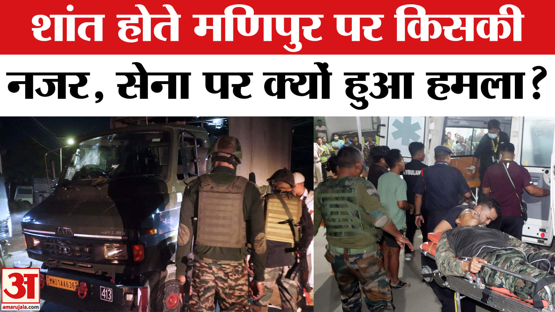 मणिपुर समाचार