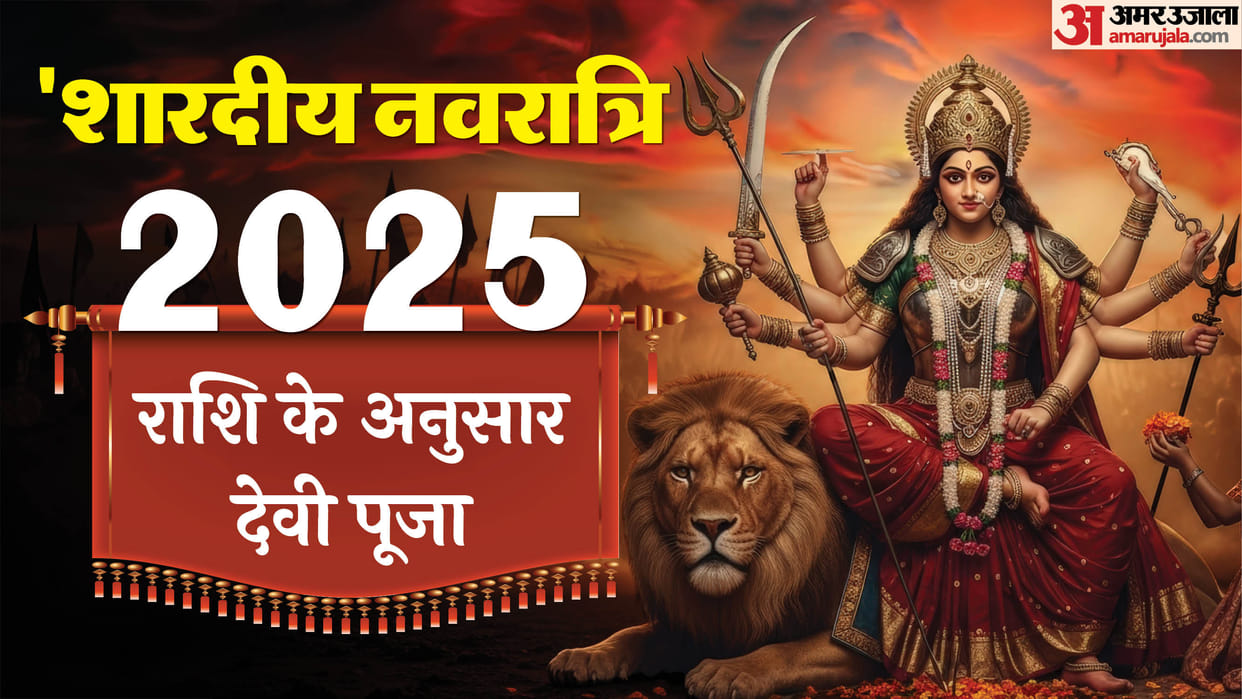 Navratri goddess durga worship tips for 12 zodiac sign navratri rashi ke anusar upay in hindi
