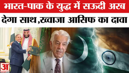 Pakistan-Saudi Defence Deal: Khawaja Asif claims UAE will also attack in India-Pak war