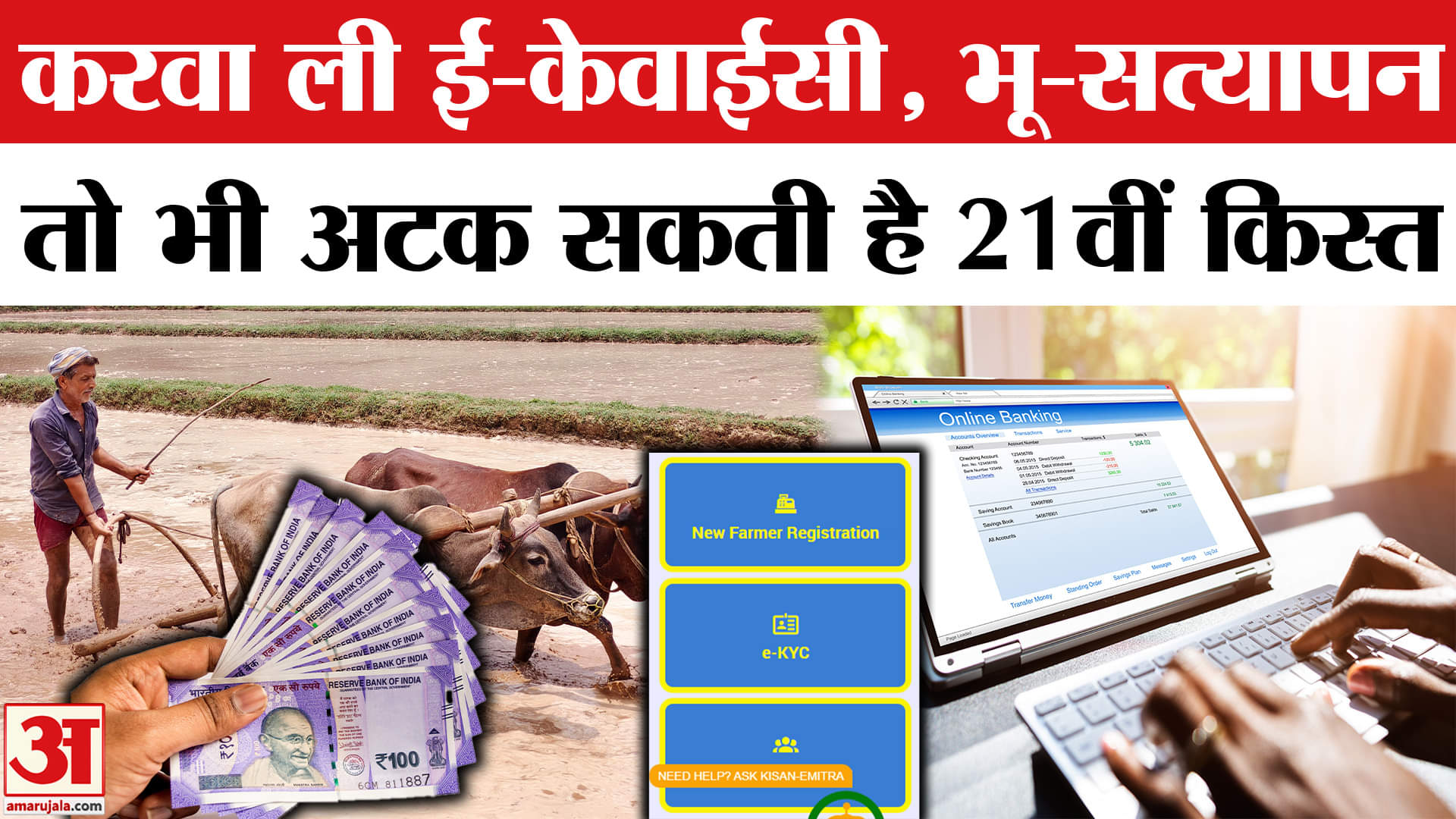 पीएम किसान योजना