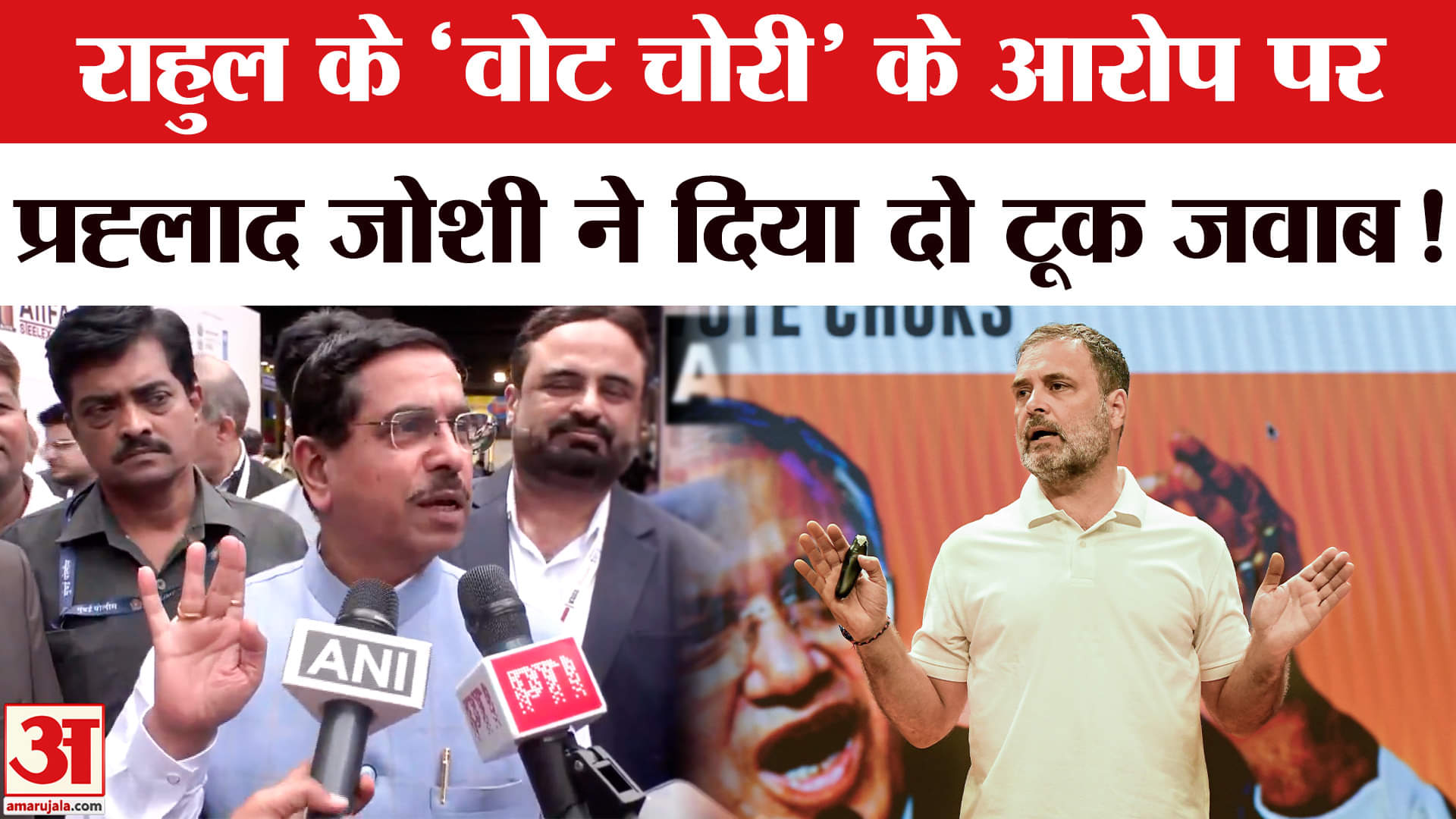 Rahul Gandhi Vote Chori Claim: राहुल के 'वोट चोरी' दावे पर,प्रह्लाद जोशी ने दिया ये करारा जवाब