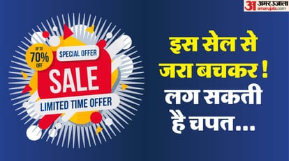 सेल के नाम पर कैसे ठगी होती है?