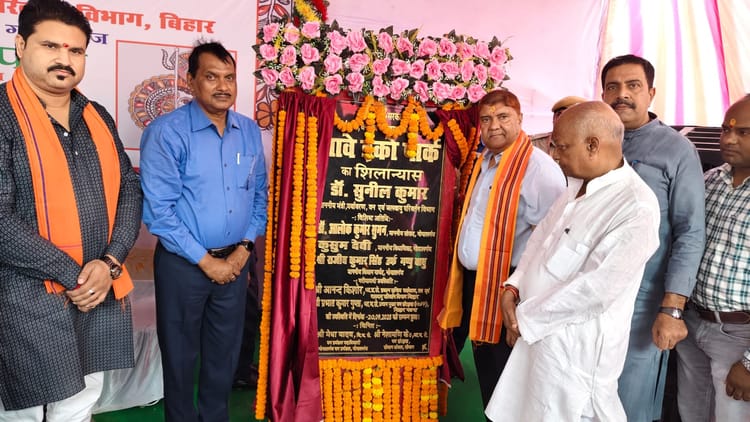 Bihar News: 18 करोड़ की लागत से बनेगा थावे इको पार्क, वन मंत्री डॉ सुनील कुमार ने किया शिलान्यास