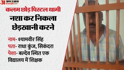 Agra Teacher Tries to Kidnap Girl at Gunpoint Caught After Public Outcry