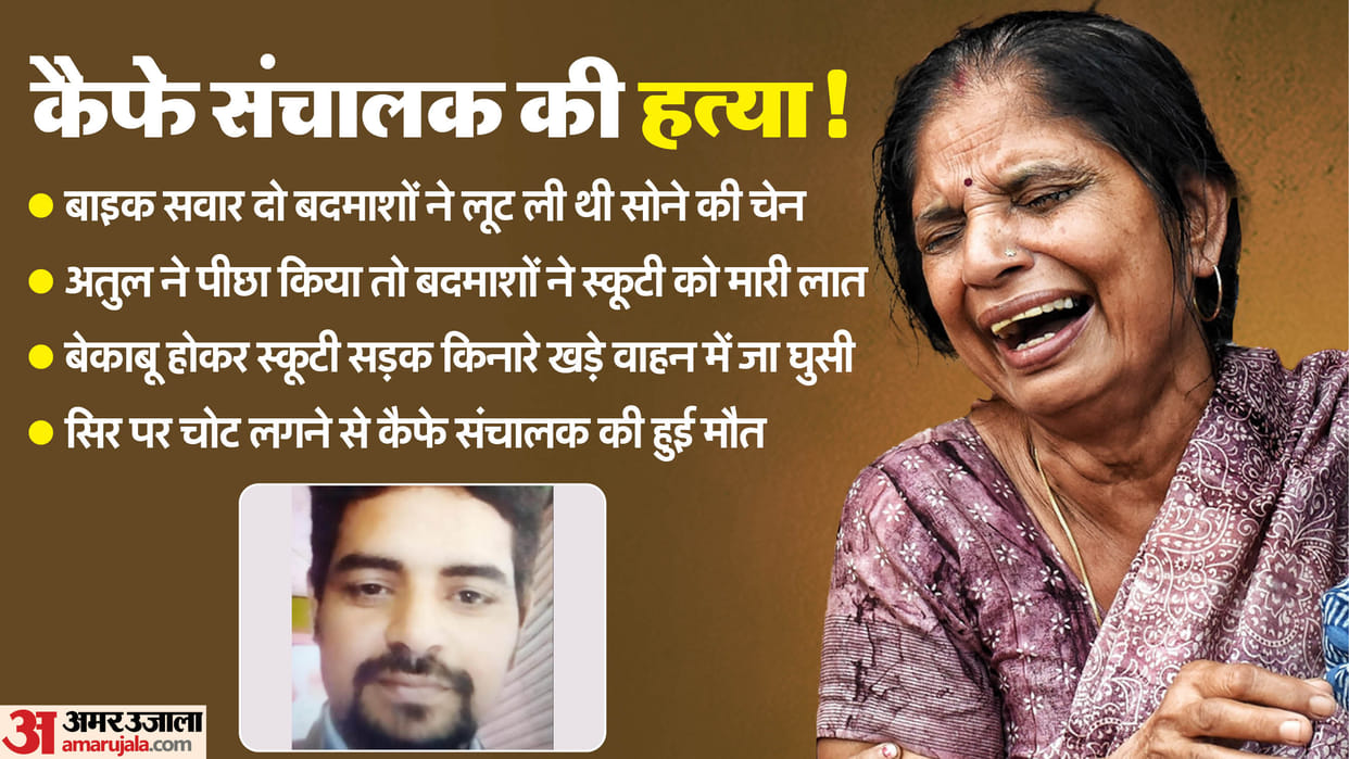 Miscreants kicked scooter of young man who was chasing him he died in accident in lucknow