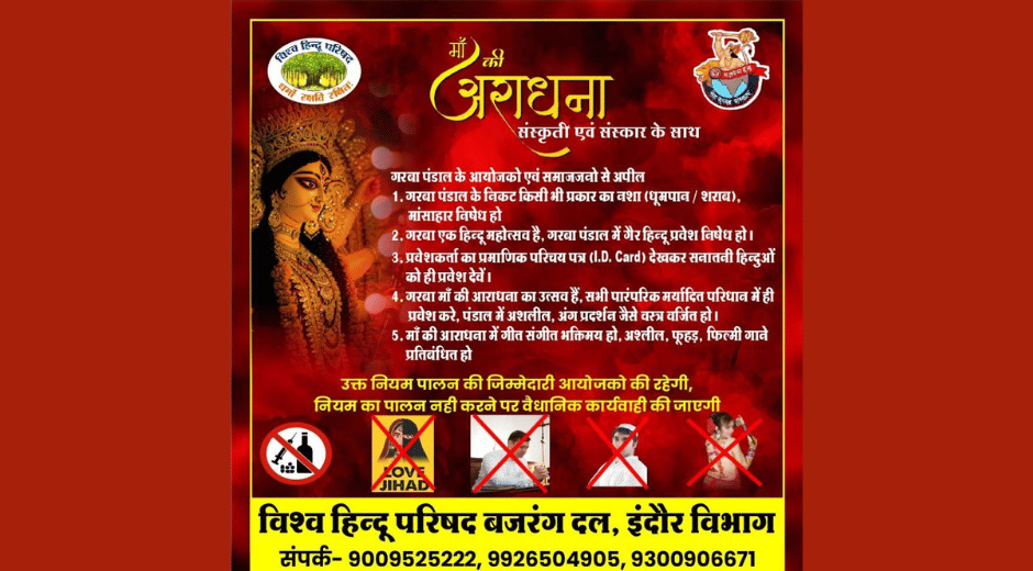 Indore News Bajrang Dal Garba navratri Muslim love jihad bjp congress issue