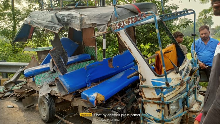 Bihar Accident: छपरा में स्कूली बच्चों से भरी ऑटो को अनियंत्रित वाहन ने मारी टक्कर, चालक और दो बच्चों की मौत