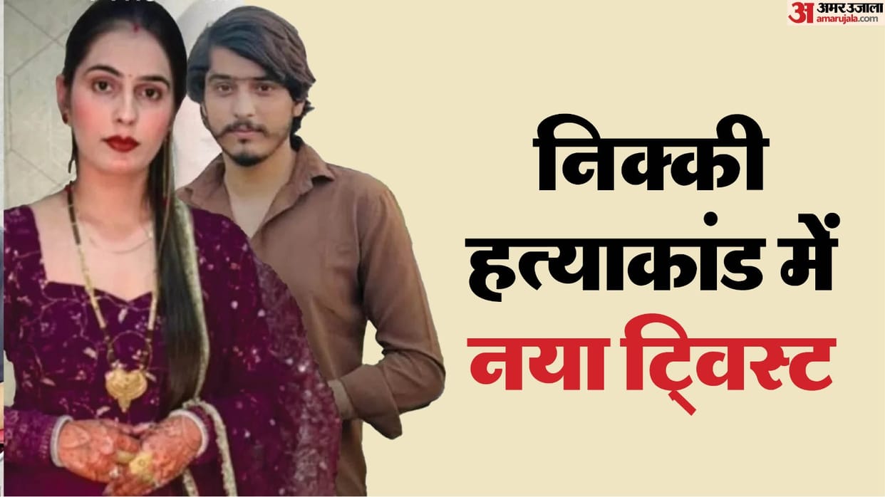 Sister-in-law maternal uncle made indecent remarks about Nikki mother and Vipin father