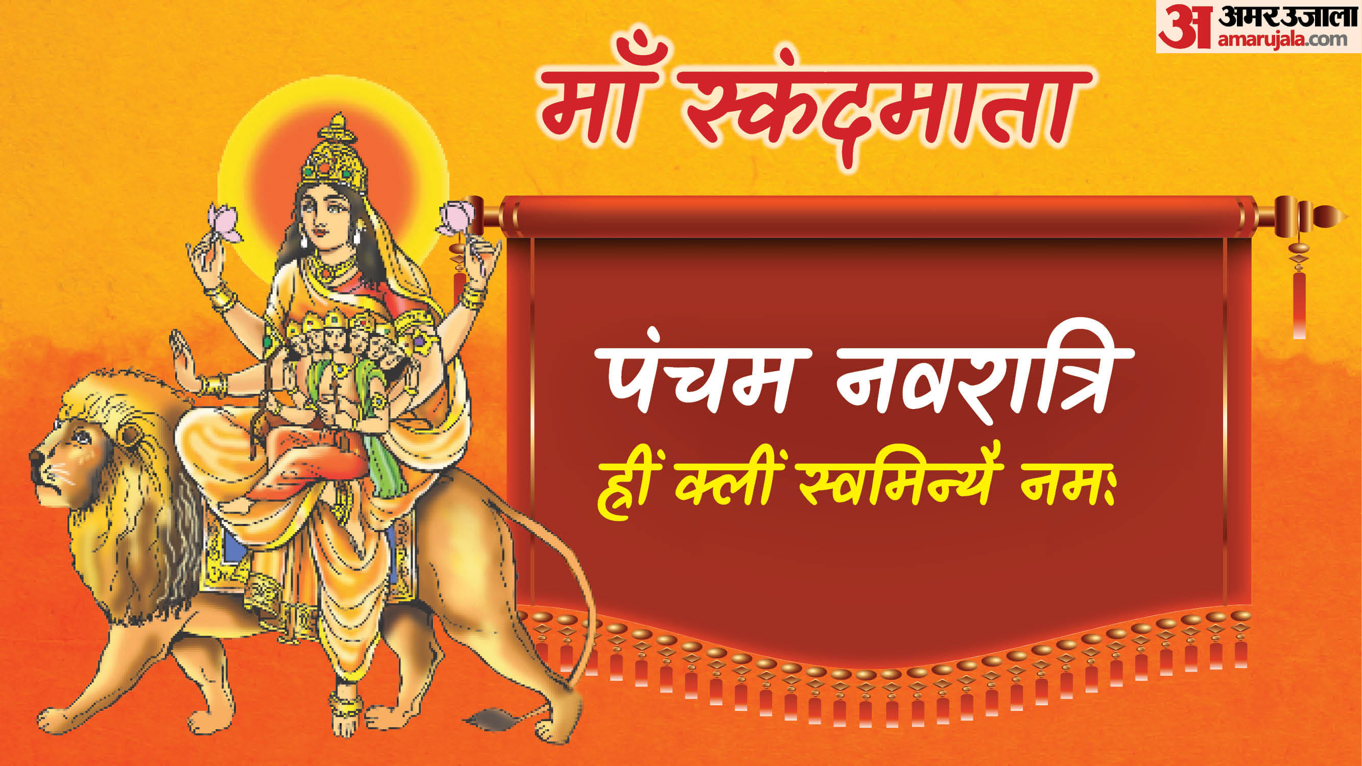 Navratri Day 5 Wishes Quotes Images and Messages in Hindi Navratri Ki Hardik Shubhkamnayein