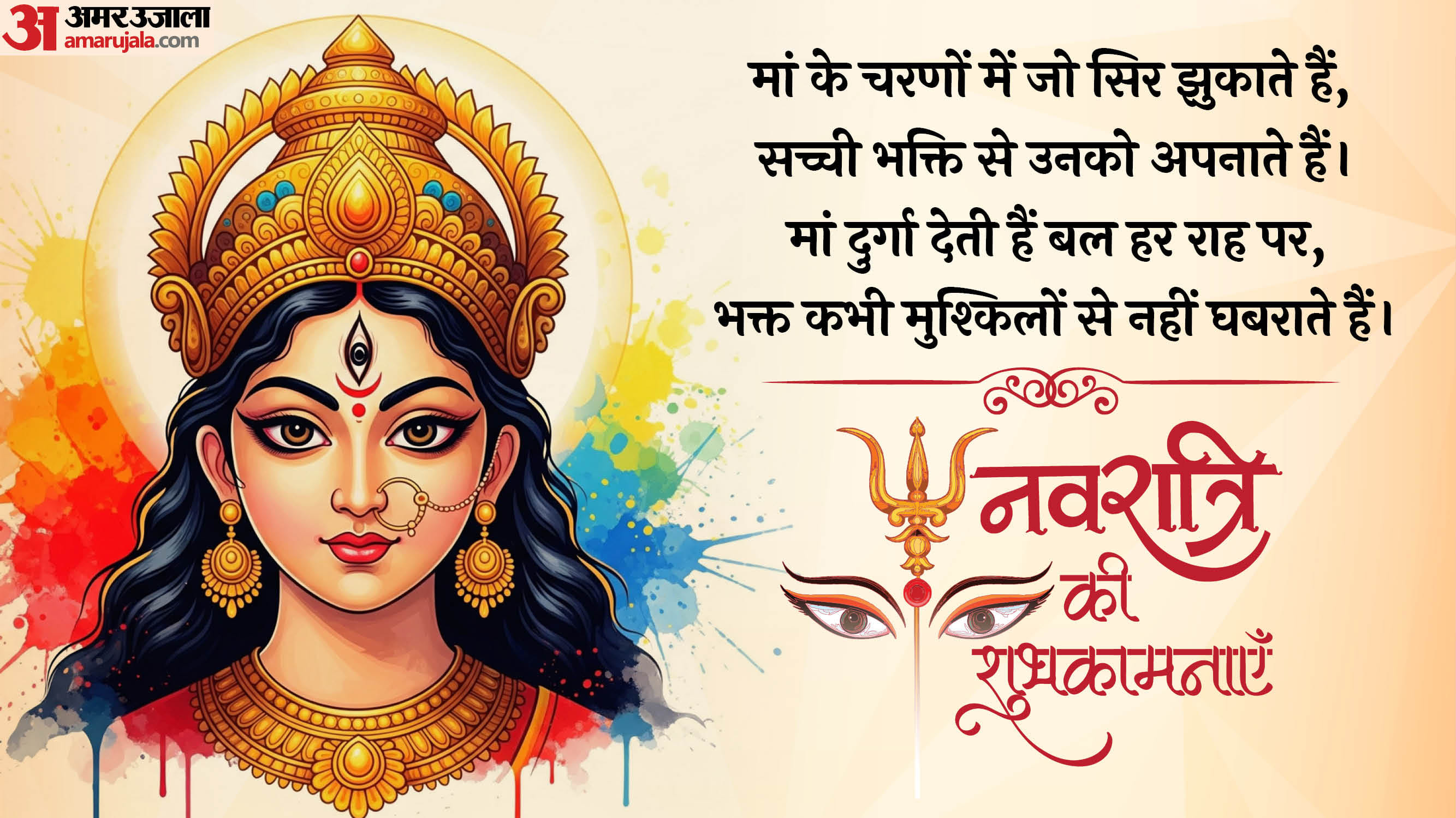 Happy Shardiya Navratri 2025 Wishes Quotes Navratri Images Messages Whatsapp And Facebook Status In Hindi