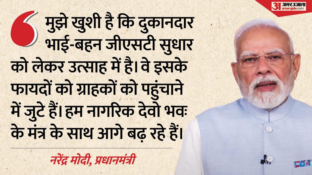 PM Modi on GST Reforms effect says We are moving forward with Nagrik Devo Bhava mantra