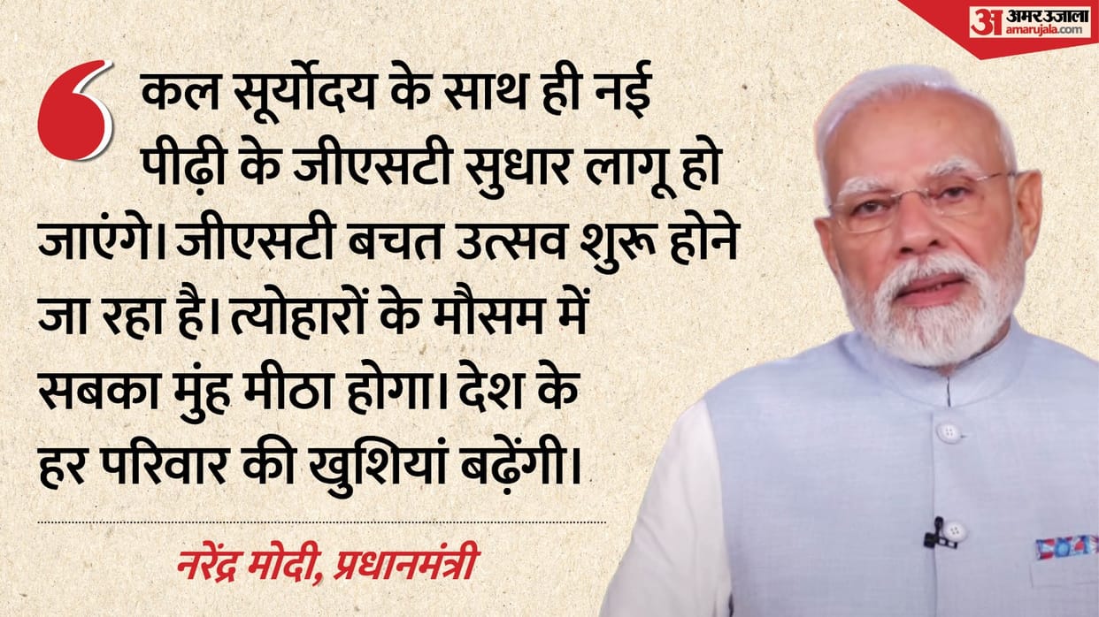 PM Modi Speech Highlights: New GST Rates Reforms Bachat Utsav Key Points News in Hindi