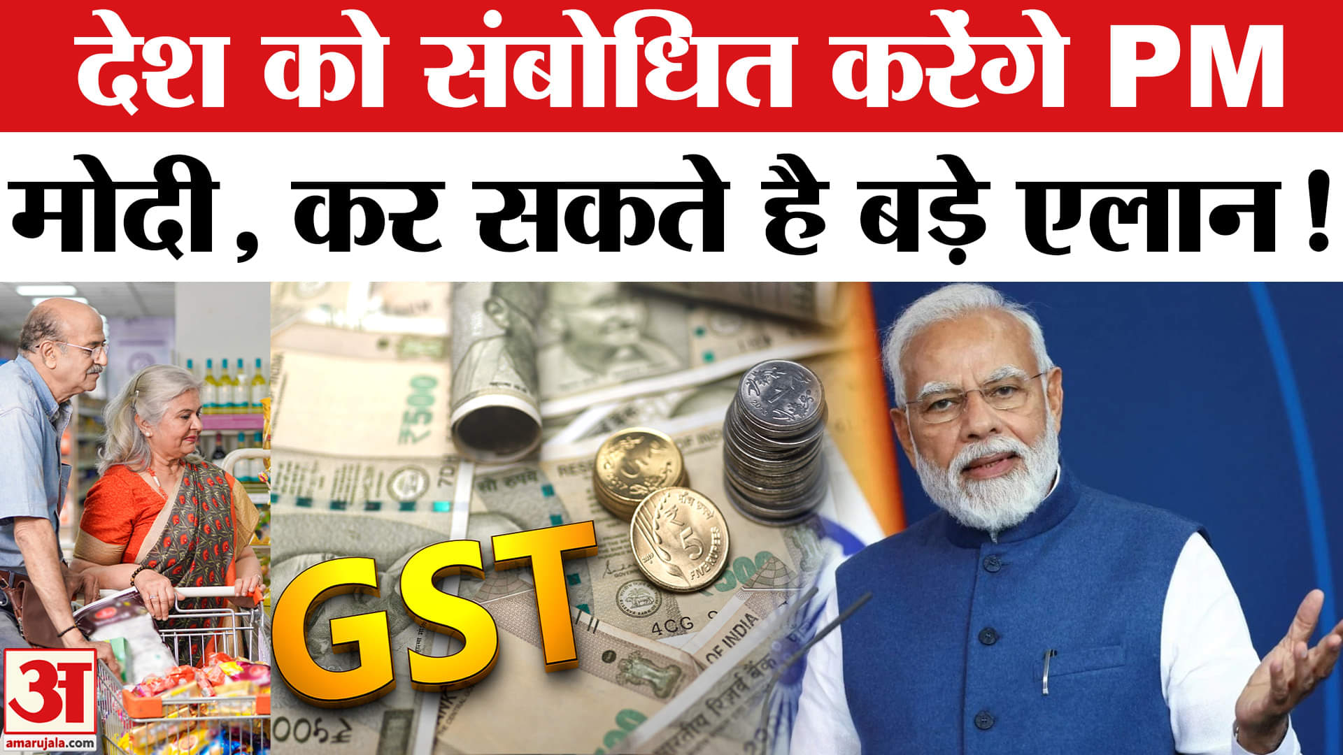 PM Modi Address To Nation: राष्ट्र के नाम PM मोदी का संबोधन, जानें क्या खास? | AmarUjala