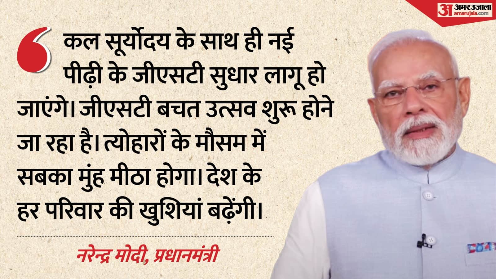 PM Modi address to the nation 10 key points on GST reforms and the savings campaign News In Hindi