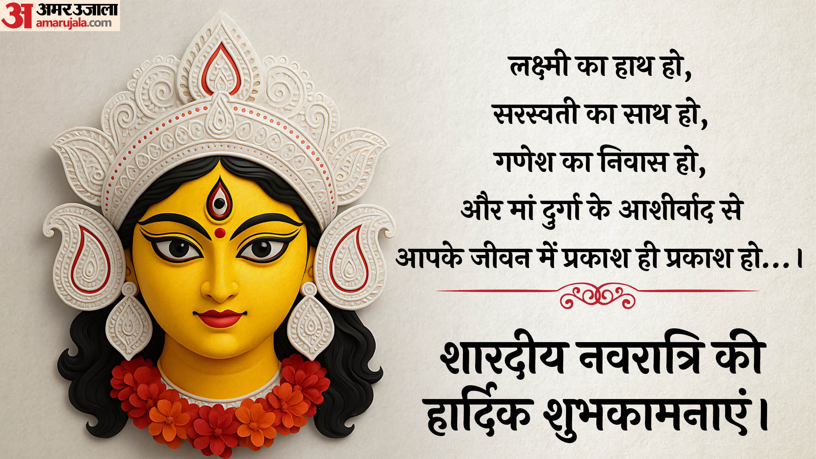 Happy Shardiya Navratri 2025 Wishes Quotes in Hindi Navratri Images Messages Facebook and Whatsapp Status