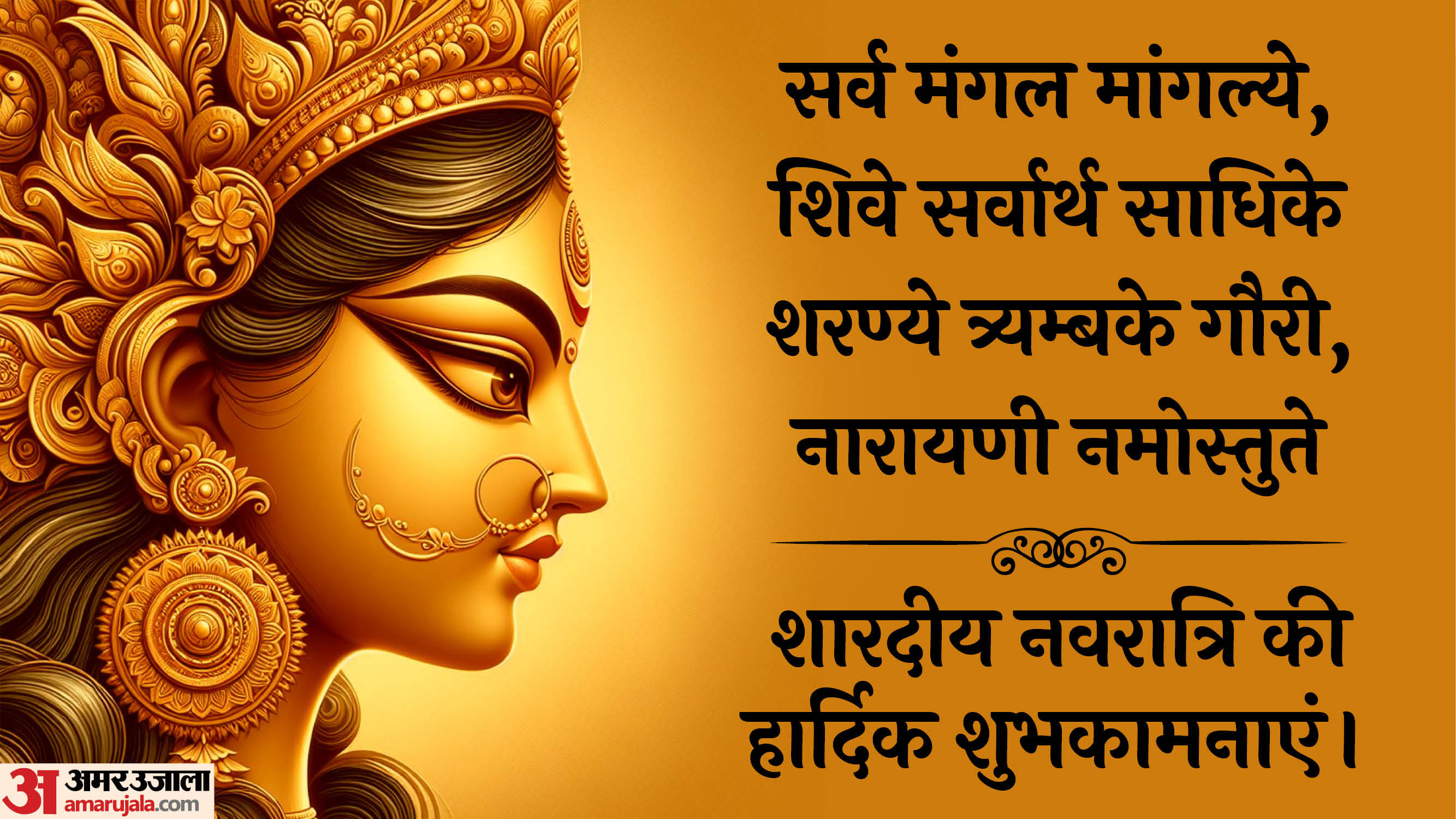 Happy Shardiya Navratri 2025 Wishes Quotes in Hindi Navratri Images Messages Facebook and Whatsapp Status