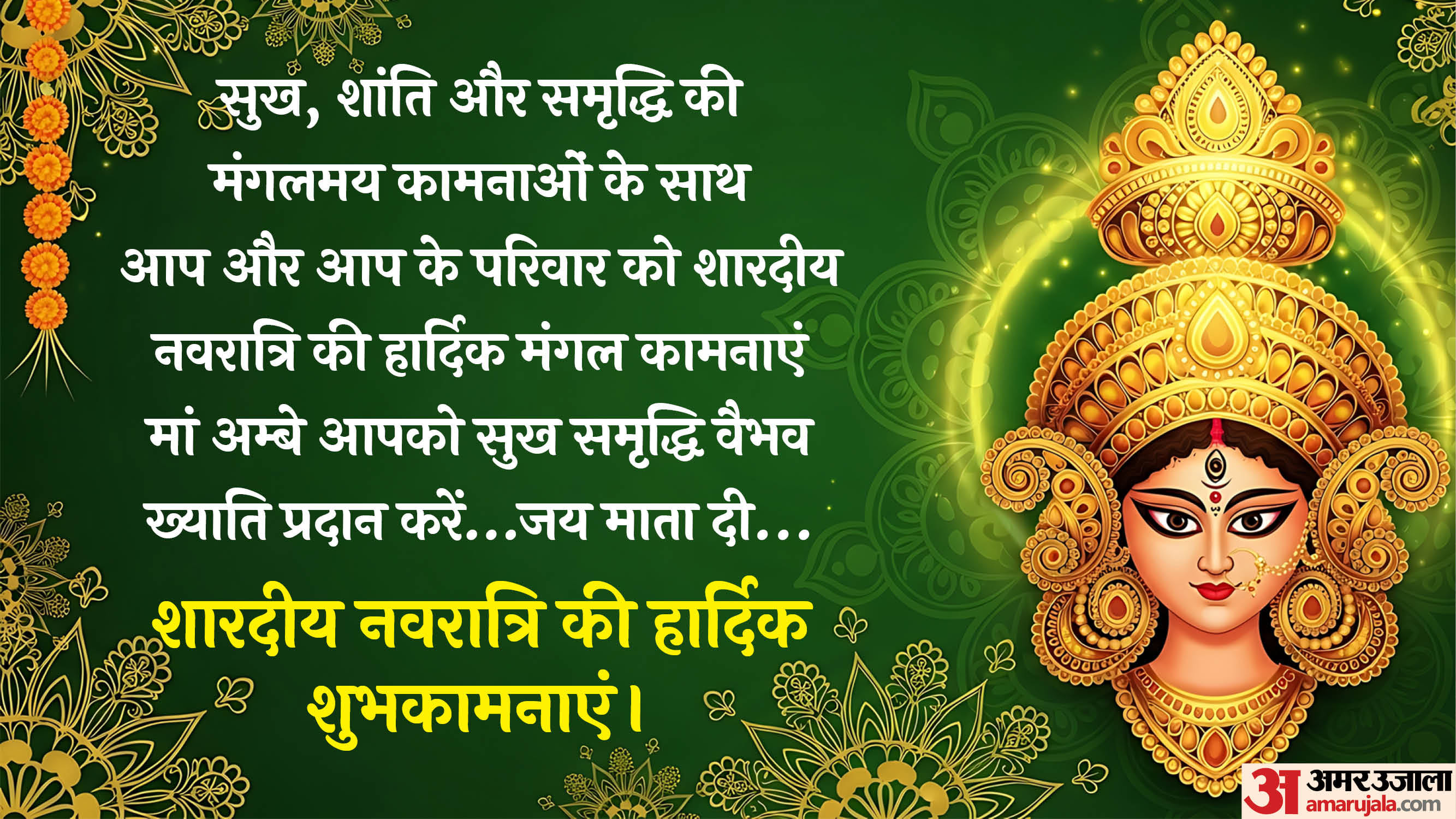 Happy Shardiya Navratri 2025 Wishes Quotes in Hindi Navratri Images Messages Facebook and Whatsapp Status