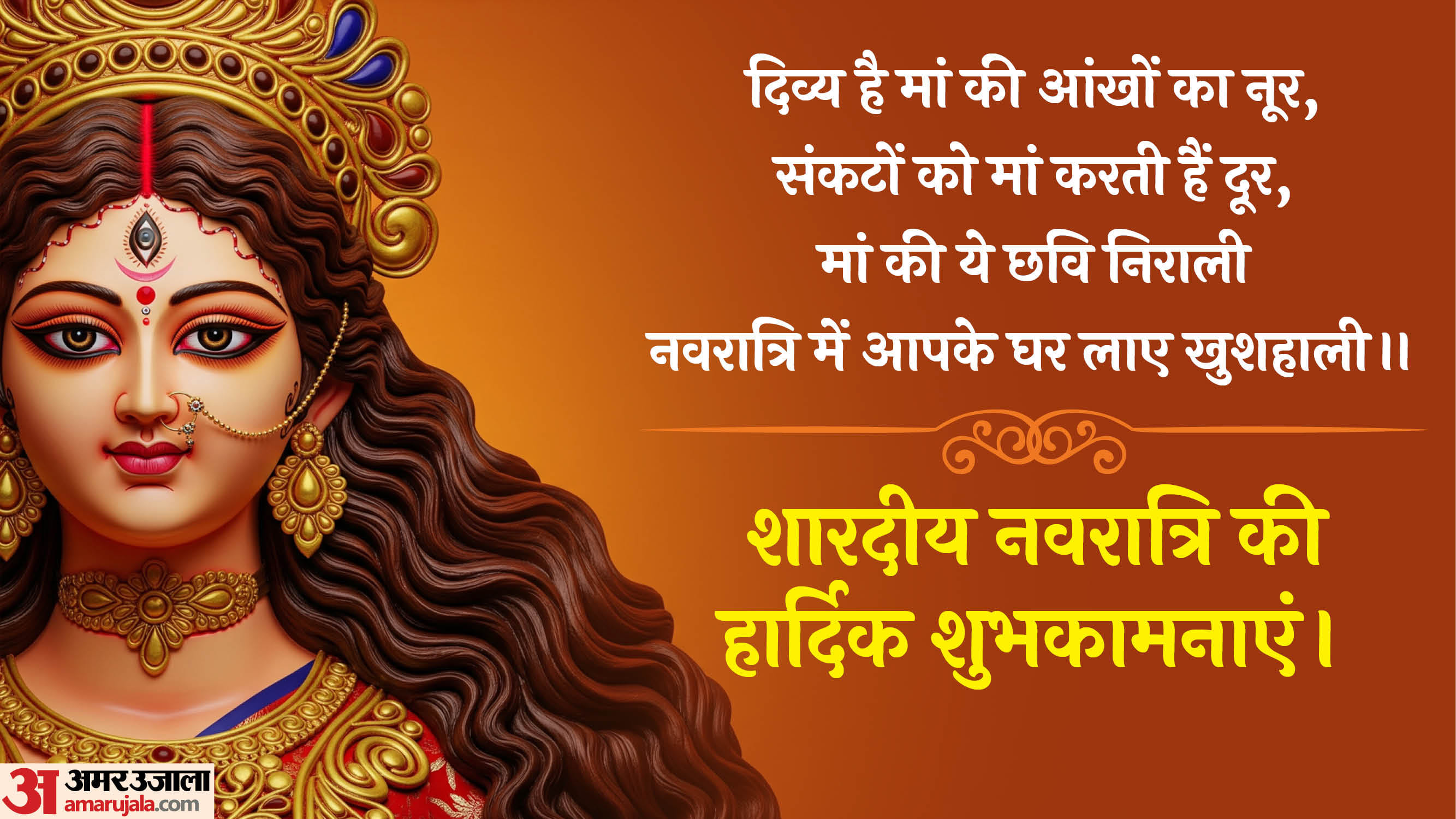 Happy Shardiya Navratri 2025 Wishes Quotes in Hindi Navratri Images Messages Facebook and Whatsapp Status