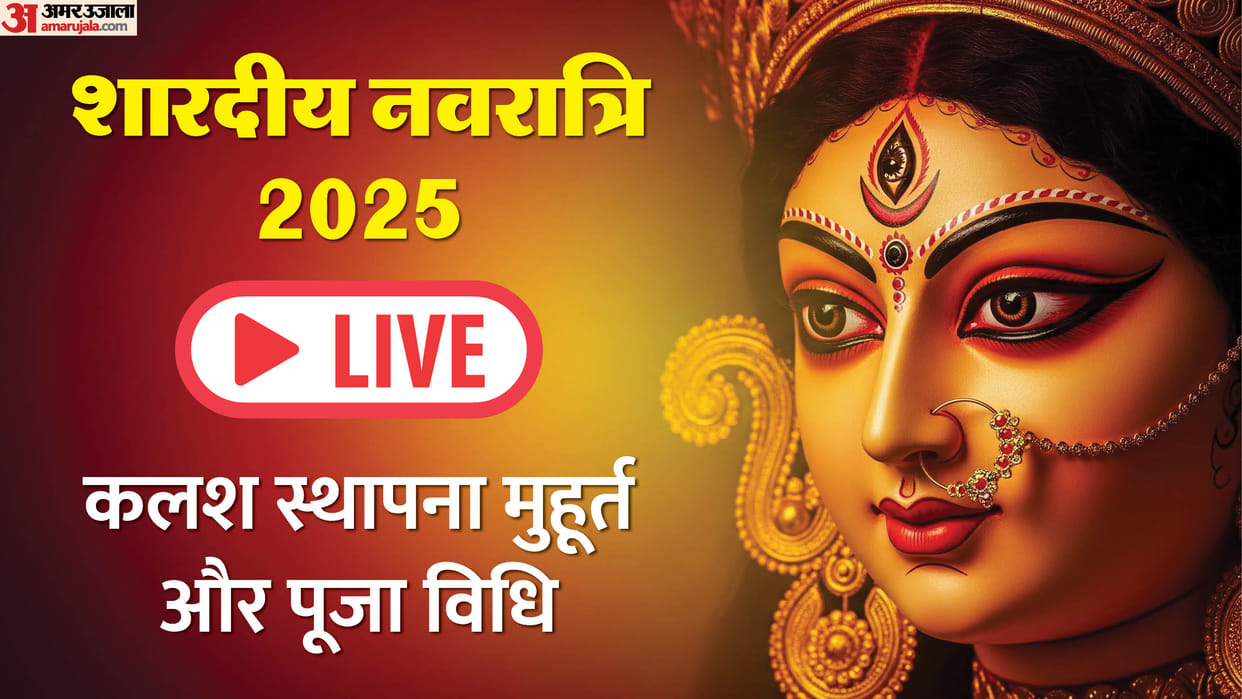Shardiya Navratri 2025 Live Kalash Sthapana Timing Subh Muhurat Puja Vidhi Durga Chalisa and Aarti in Hindi