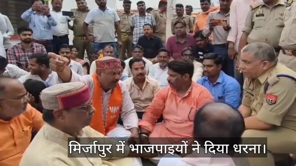 police officer misbehaved with BJP leader in a bank surrounded police station and protest