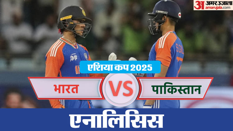 Ind Vs Pak T20 Asia Cup 2025 Super 4 Match Analysis Innings Key Highlights And Turning Points News In Hindi – Amar Ujala Hindi News Live