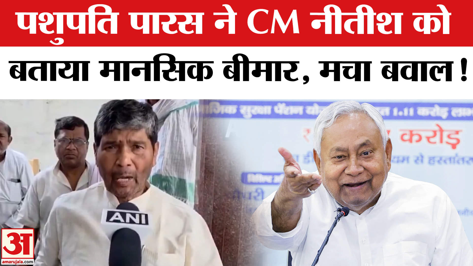 Bihar Election 2025: बिहार चुनाव से पहले चिराग के चाचा ने बढ़ा दी नीतीश-NDA की सियासी टेंशन