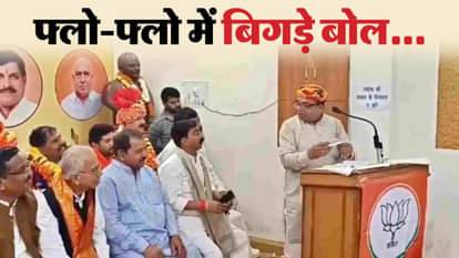 गलत बयान सुधारने के लिए टोकते पार्टी के पदाधिकारी।