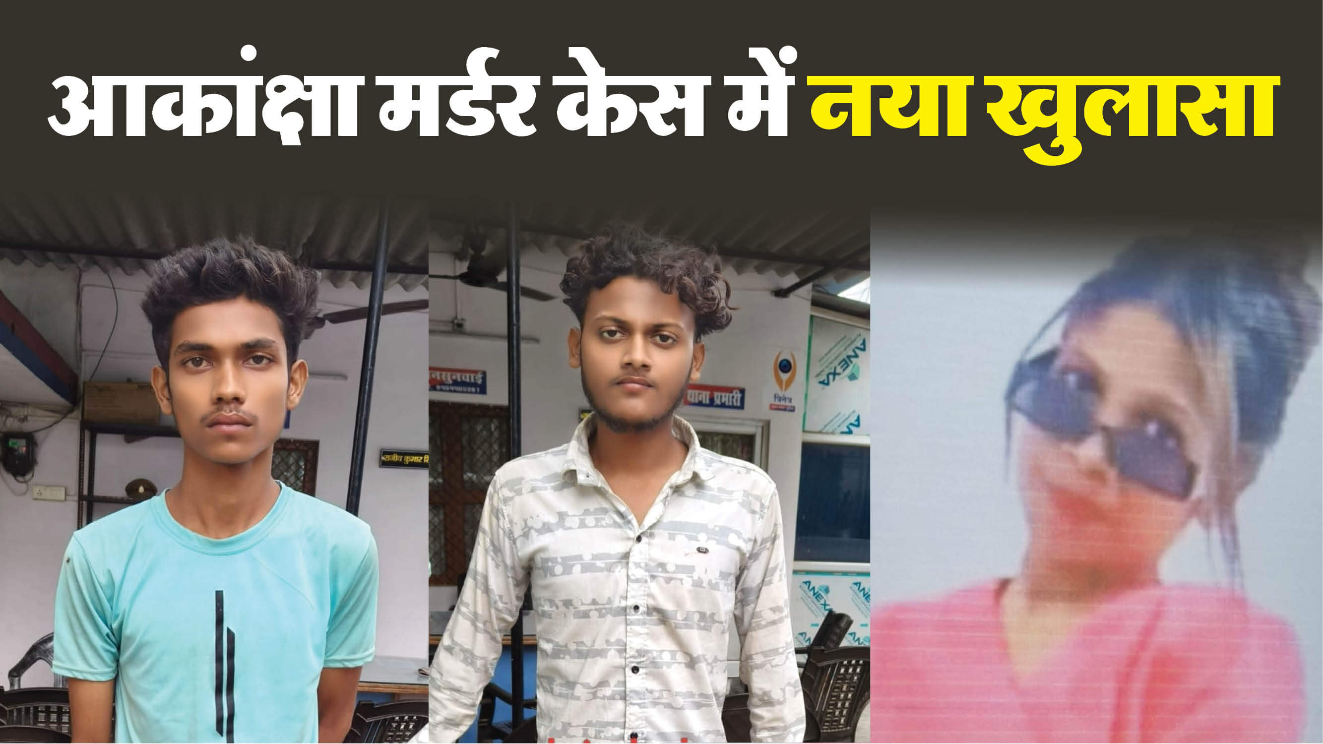 Kanpur Akanksha Murder Case Lover killed his girlfriend Ashish used to come to village on expensive bikes