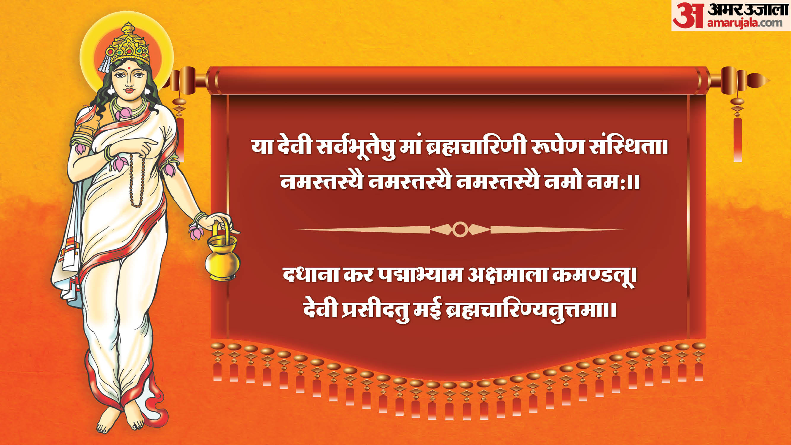 Shardiya Navratri 2025 2nd Day Start Your Day with Goddess Brahmacharini Auspicious Wishes