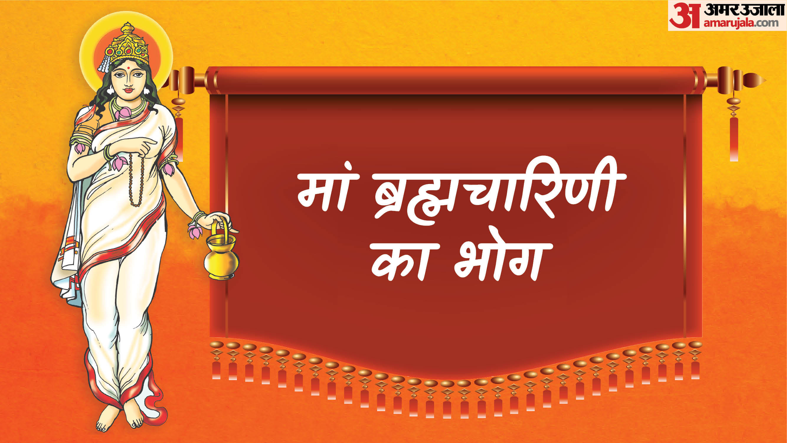 shardiya navratri 2025 day 2 maa brahmacharini aarti mantra and puja vidhi know in hindi