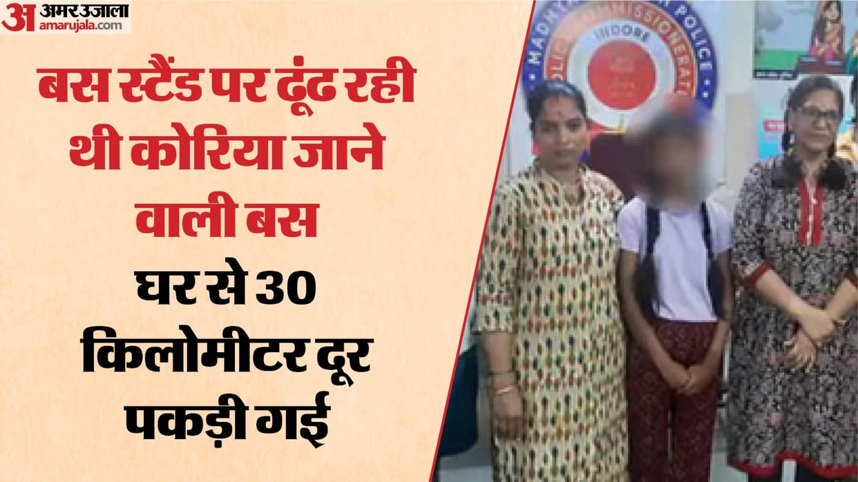Indore News 12-year-old girl runs away from home to meet South Korean stars