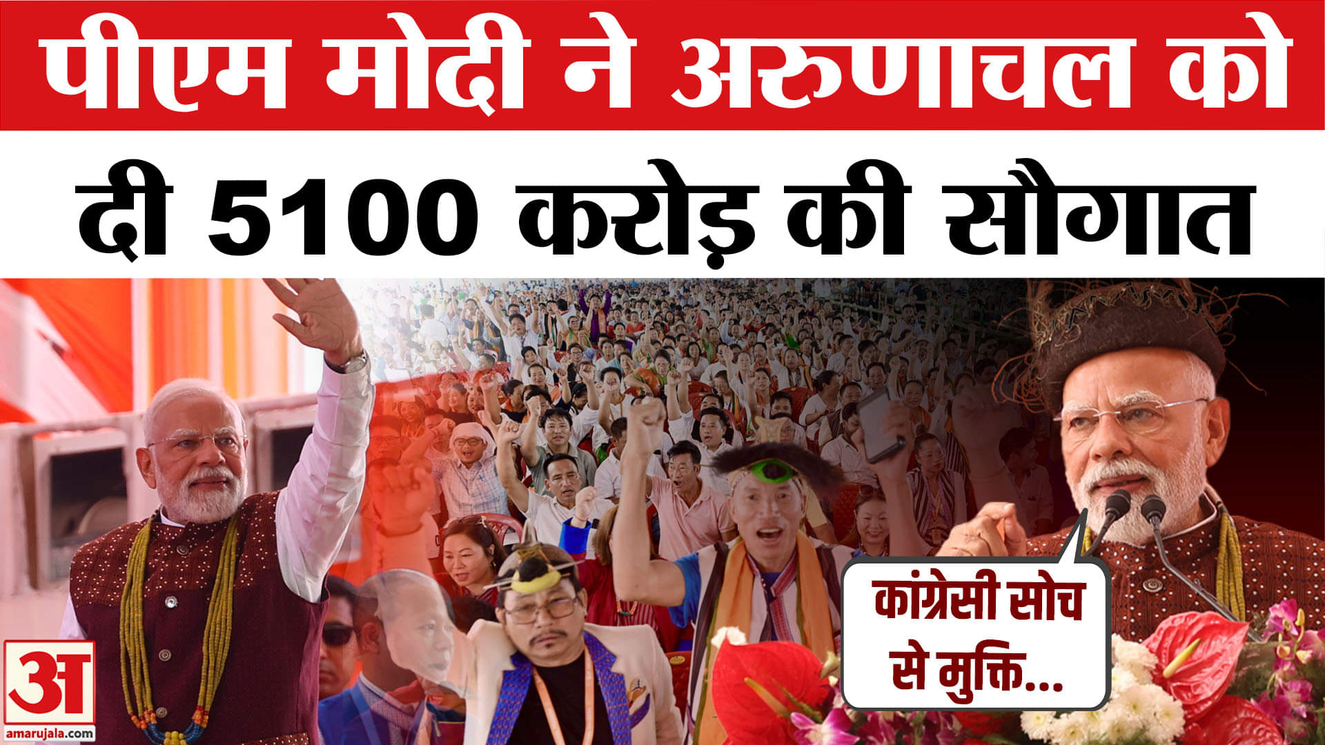 पीएम मोदी का अरुणाचल दौरा